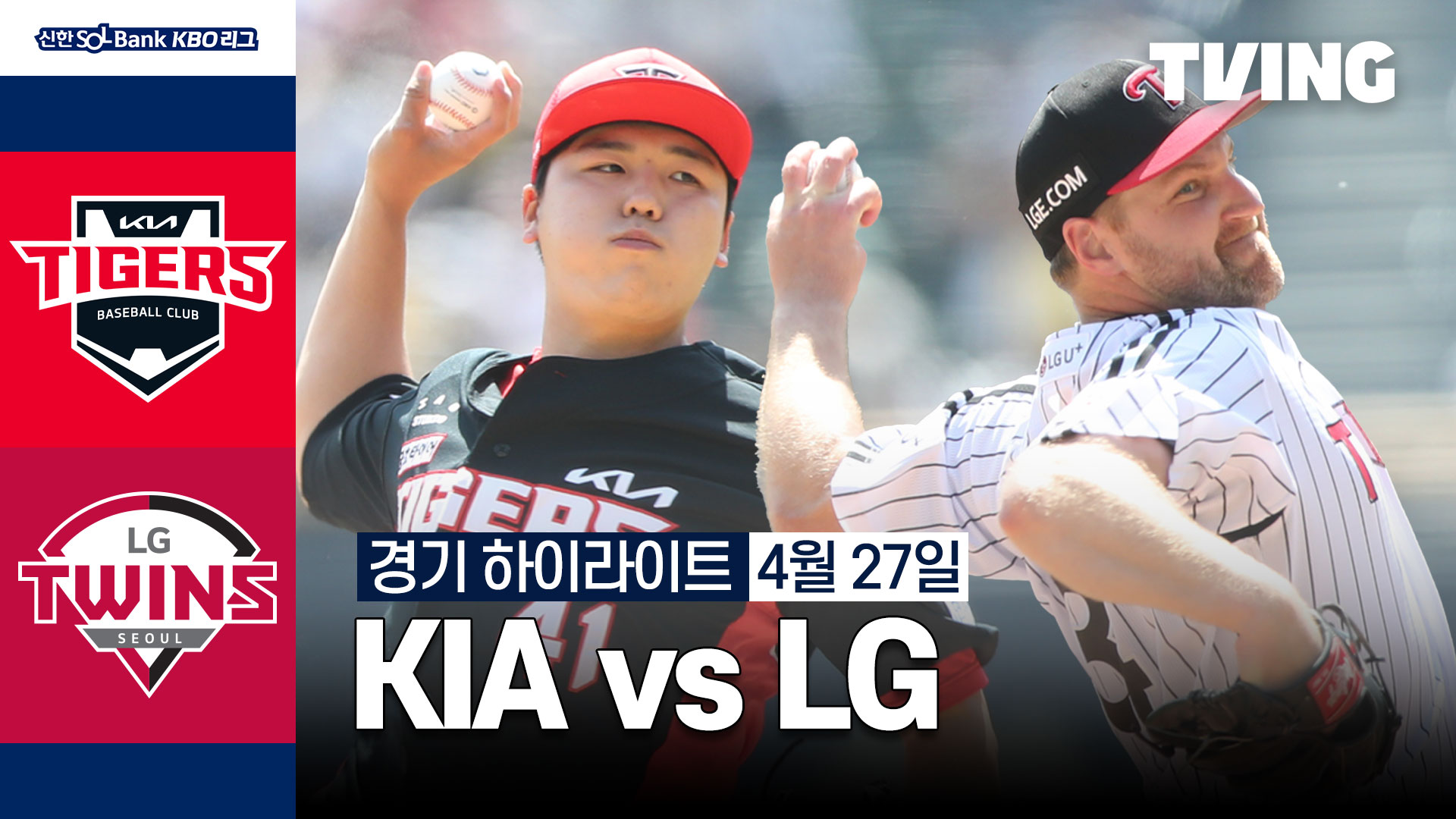 Kia Vs Lg Tving