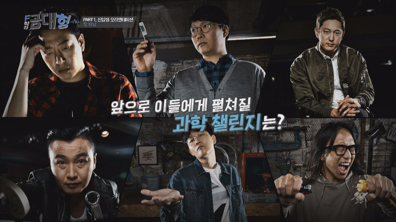 F학점 공대형 | 2016 F학점 공대형 > 낚시왕 DJ DOC vs 공대형 머신의 한판 승부! 낚시왕 DJ DOC vs 공대형 머신의 한판 승부!