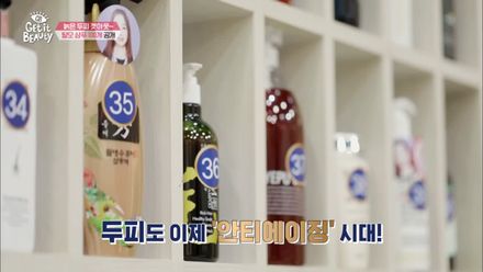 겟잇뷰티2018 35화