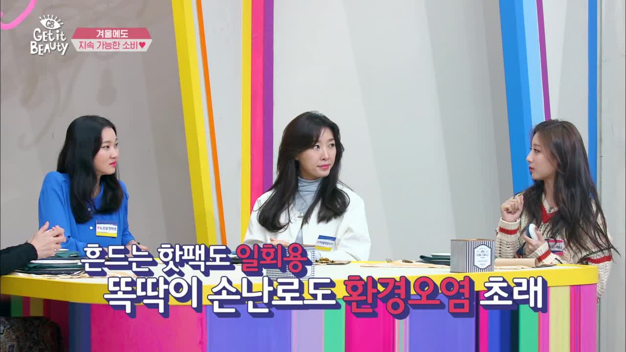겟잇뷰티2018 37화