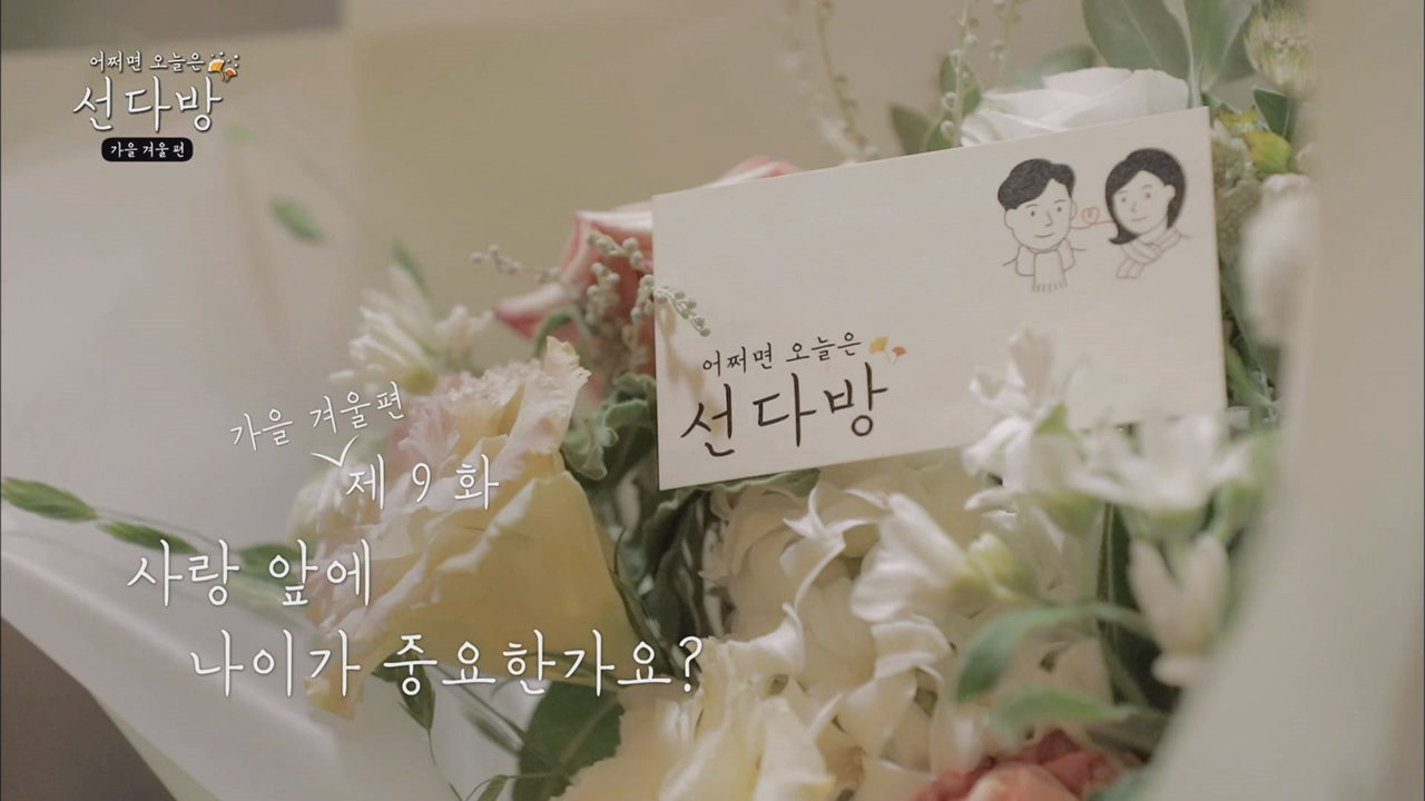 선다방 가을겨울편 9화 < 동영상 < NO.1 K콘텐츠 채널, 즐거움엔 tvN 선다방 가을겨울편 9화 < 동영상 < NO.1 K콘텐츠 채널, 즐거움엔 tvN 