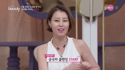 피부를 바꾸는 궁극의 클렌징 비법?