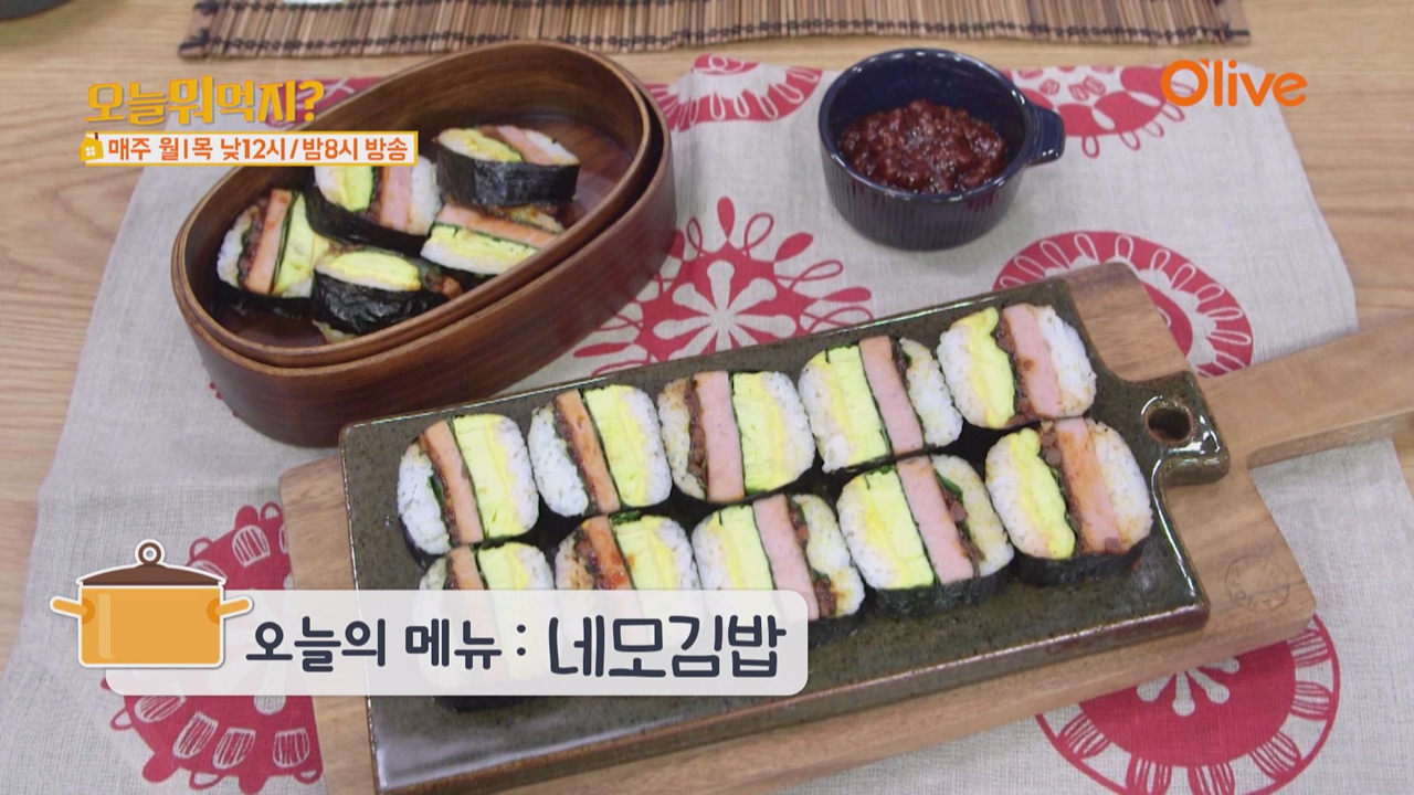 오늘 뭐 먹지? | 영상보기 > 오늘 뭐먹지? 레시피 &lt;네모 김밥&gt; 오늘 뭐먹지? 레시피 <네모 김밥>