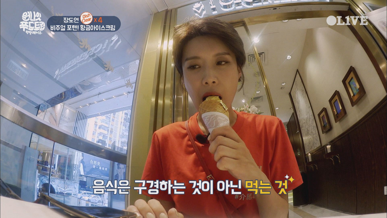 원나잇푸드트립 먹방레이스 | 먹방 영상 > 장도연, 식용순금 바른 금빛 아이스크림 맛보고 ′기절′ 장도연, 식용순금 바른 금빛 아이스크림... 