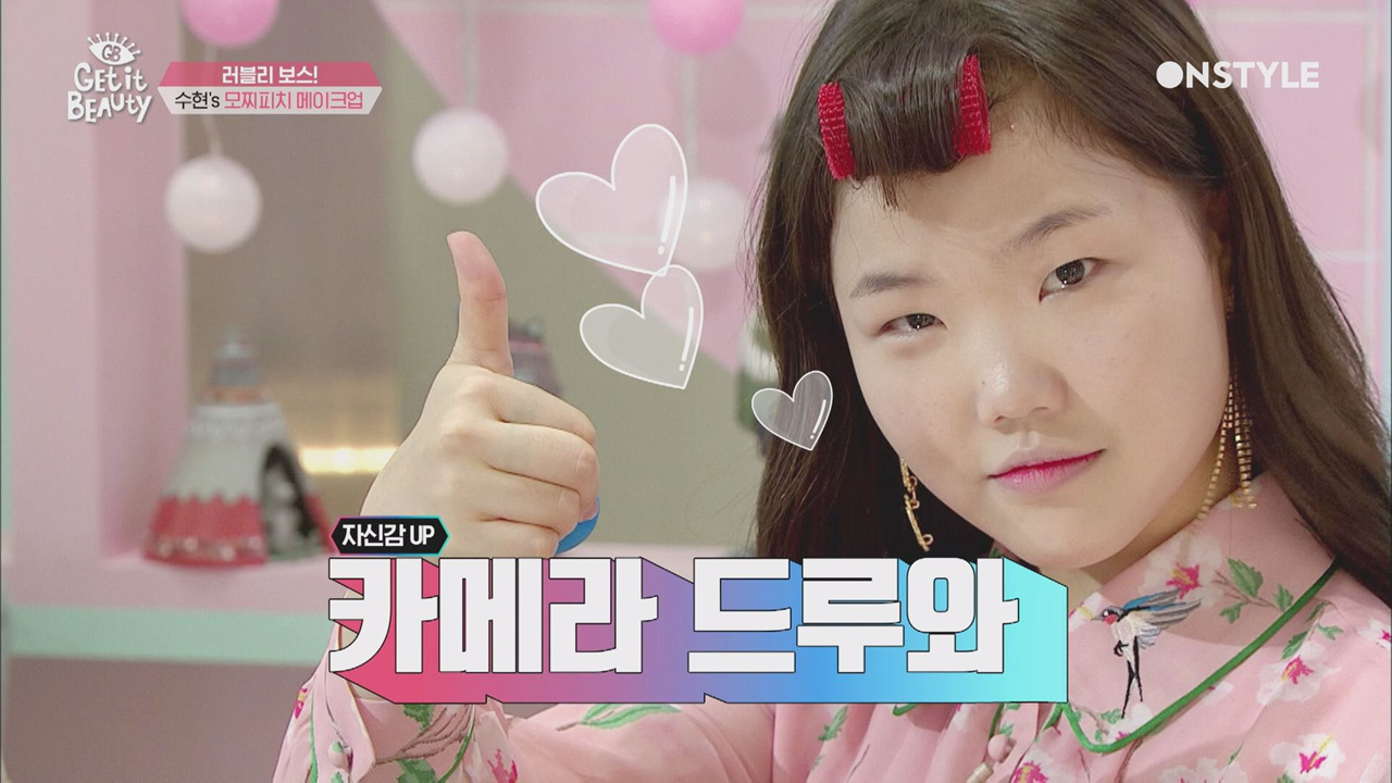스무살 쌩얼이란 이런 것! 악뮤 수현의 모찌 착붙 파운데이션 표현법
