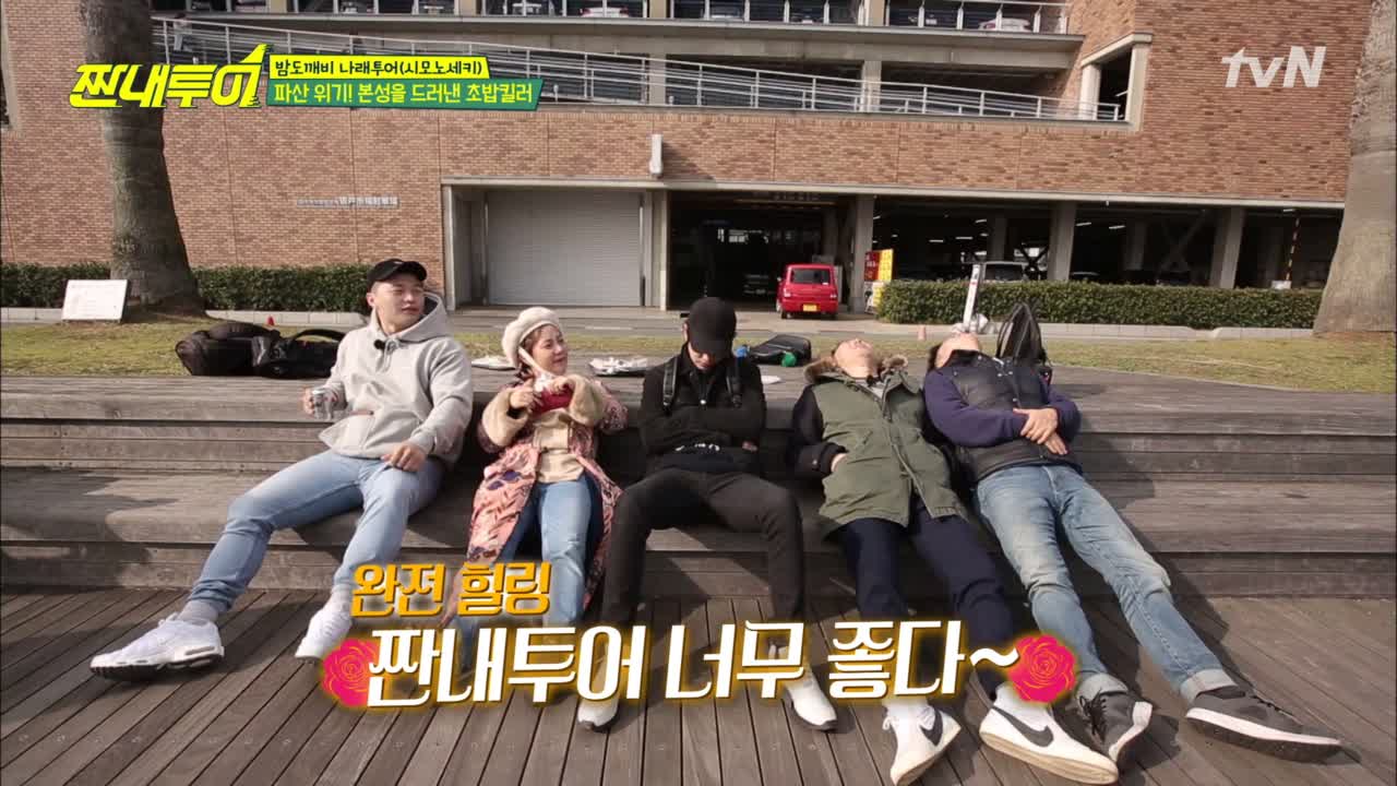 완전 힐링된다~ 나래 가이드의 재충전 투어, 성공?! < 동영상 < 즐거움엔 끝이 없다, tvN