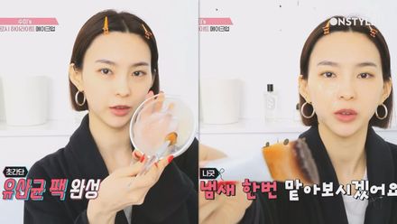 얼굴천재 김수미의 피부결 노하우는 알고보니 냄새 구린 유산균팩?