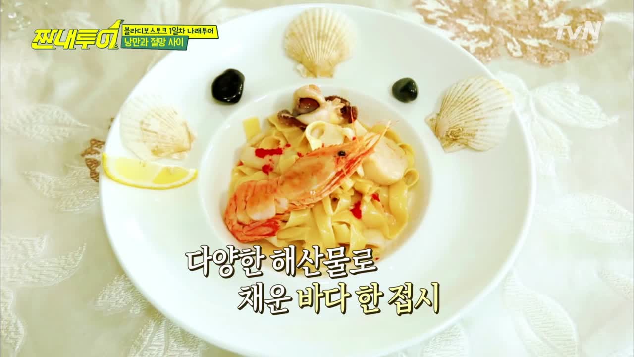 부쩍 느려진 포크들.. 파스타 2차전 비상? < 동영상 < 즐거움엔 끝이 없다, tvN