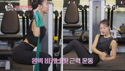 민스코의 근육 뿜뿜★ 완벽 비키니 핏 근력운동으로 여름 준비 완료!