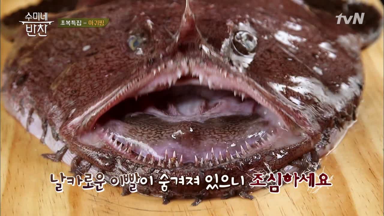 수미네 반찬 | 시청자 게시판 > 매콤~한 &#39;아구찜&#39;으로 신박한 초복! 수미네 비법이면, 딱 20분! 매콤~한 아구찜으로 신박한 초복!... 