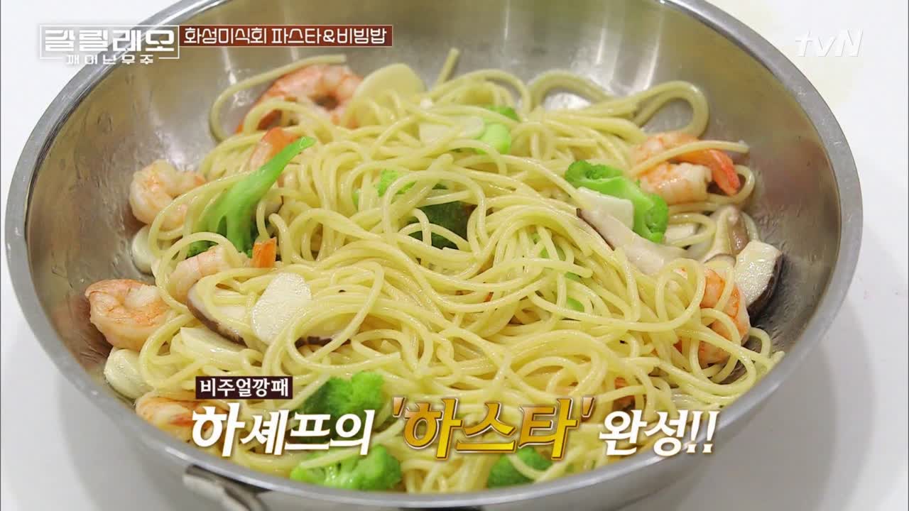 갈릴레오 : 깨어난 우주 | 시청자 게시판 > 오늘의 저녁은 지원의 파스타 &amp; 세정의 비빔밥!(feat. 기미상쿤) 오늘의 저녁은 지원의 파스타... 