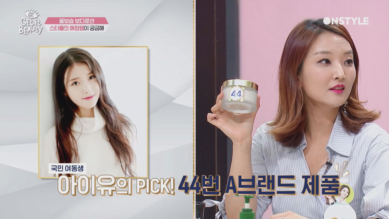 이효리, 아이유가 픽한 바디로션! 스타들의 애정템♥