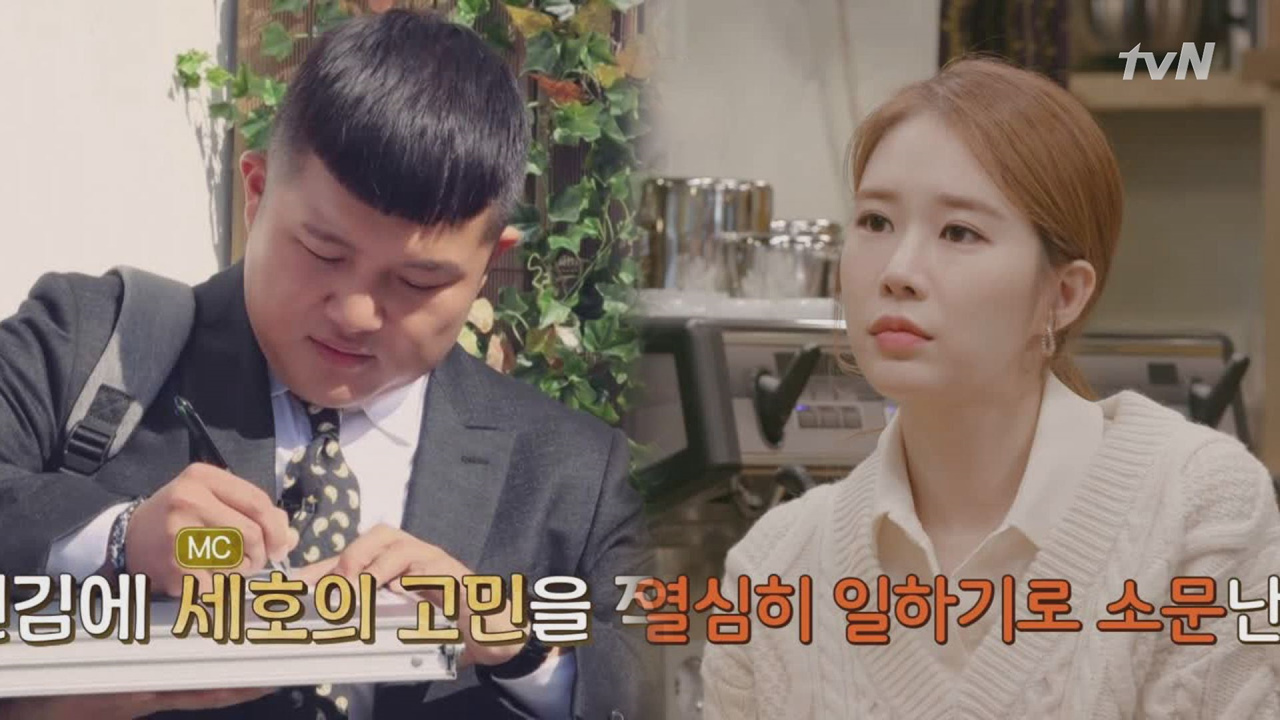 선다방 | 동영상 > [선공개] 유퀴즈 온 더 선다방♡ 조세호가 남긴 연애 고민은? [선공개] 유퀴즈 온 더 선다방♡ 조세호가 남긴 연애 고민은?
