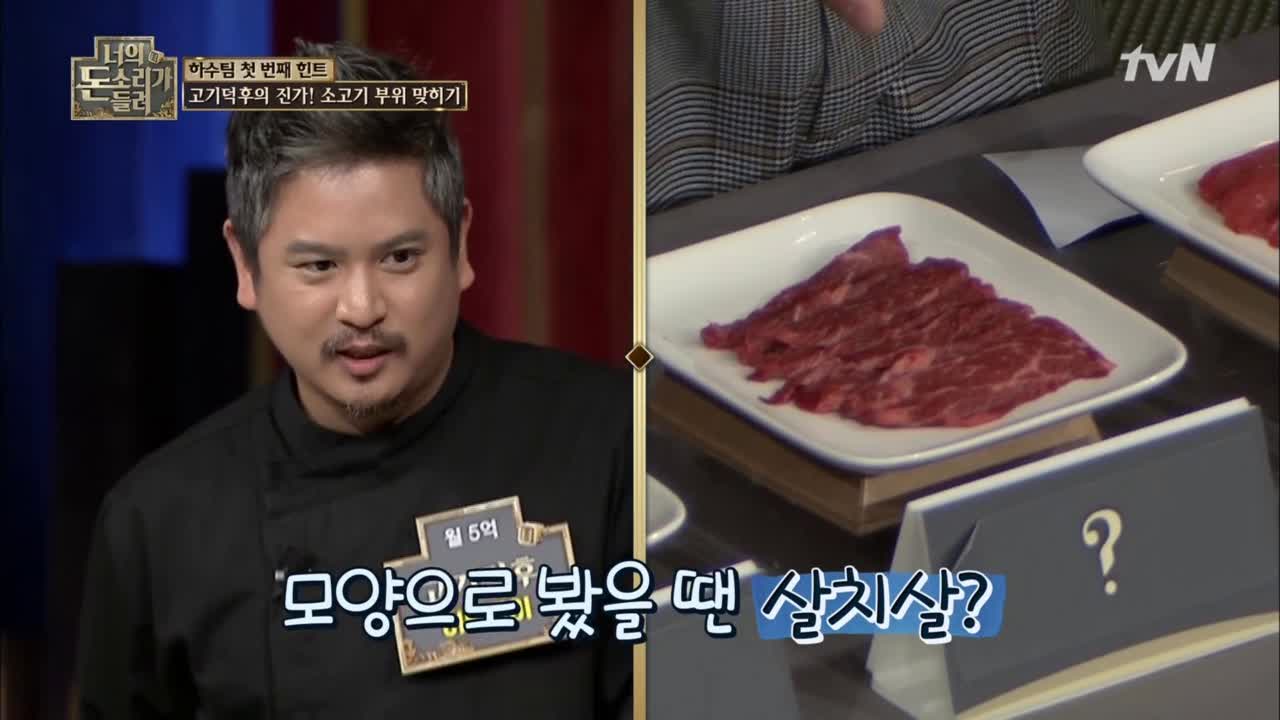 고기덕후 ′이돌박이′의 고기 블라인드 테스트☆ < 동영상 < 즐거움엔 끝이 없다, tvN