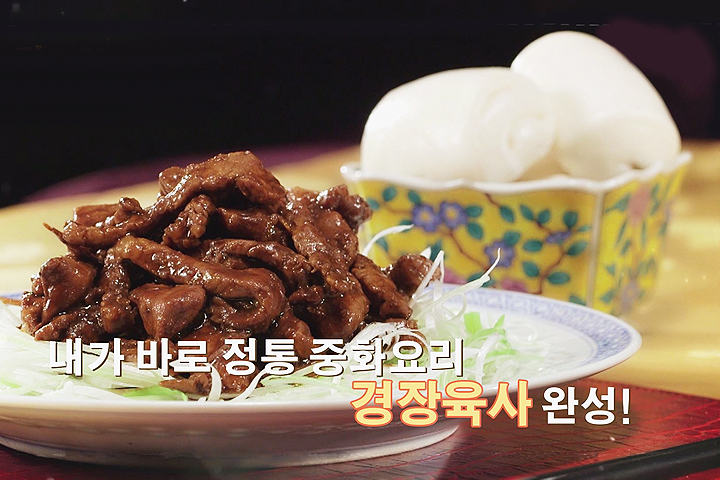 오늘 뭐 먹지? | 영상보기 > 청와대를 홀린 전설의 중식 대가 등장! 청와대를 홀린 전설의 중식 대가 등장!
