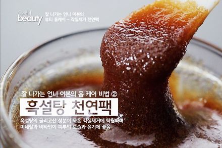 각질 완벽 제거 천연팩 레시피