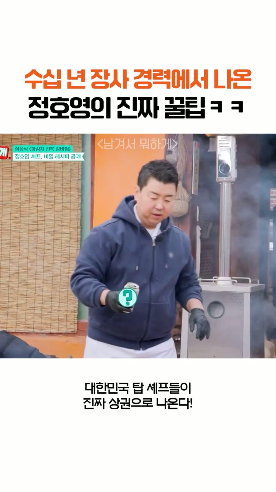 정호영 요리 꿀팁은 음료수? #스트릿레스토랑파이터 | TVING