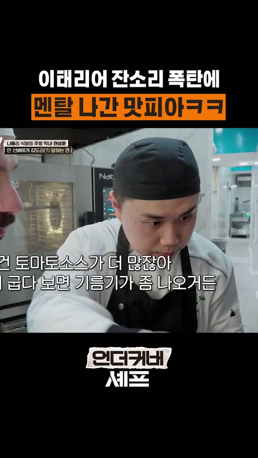 멘탈도 터지고 귀도 터지고 ㅋㅋ #언더커버셰프 | TVING