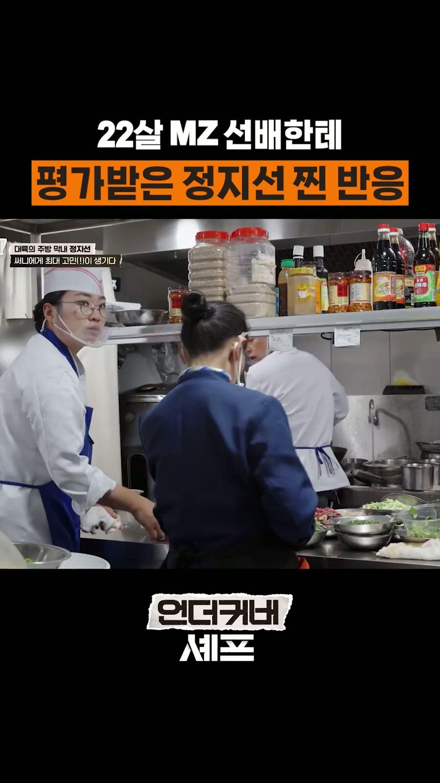 22살한테 긁힌 정지선 ㅋㅋ #언더커버셰프 | TVING