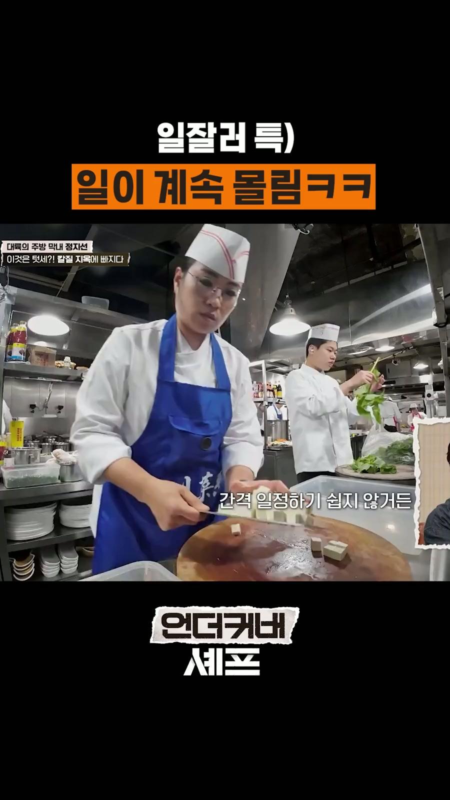 일복 터진 사람 특임 ㅋㅋ #언더커버셰프 | TVING