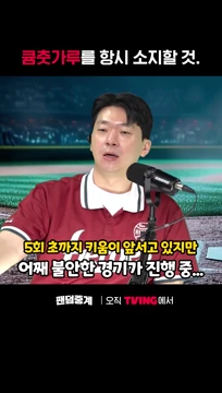 티빙 KBO 섬네일