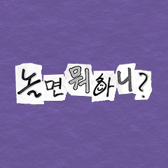 MBC 놀면 뭐하니
