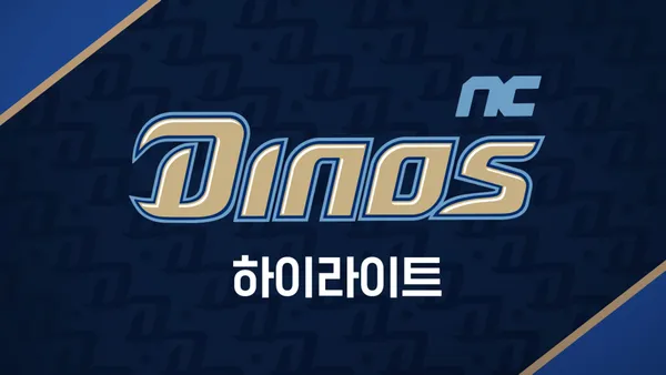 [NC vs 한화] 2026/9/11 하이라이트