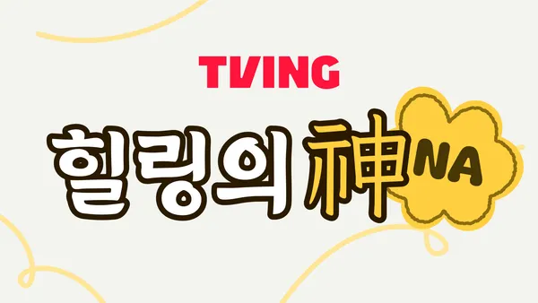 서진이네 2 3화
