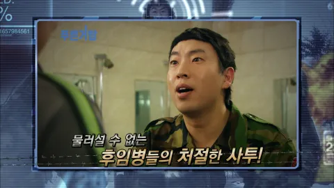 5. 푸른거탑 5화