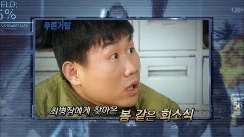 6. 푸른거탑 6화