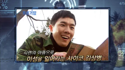 7. 푸른거탑 7화