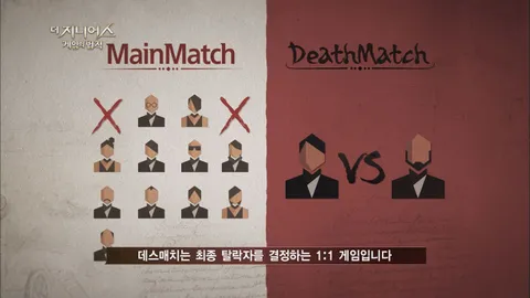 1. 더 지니어스:게임의법칙_1회