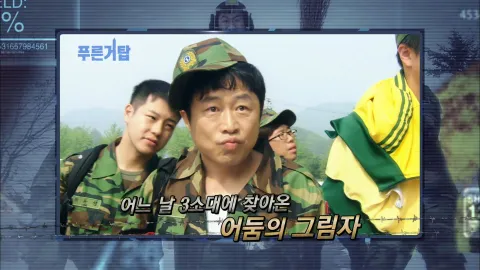 19. 푸른거탑 19화