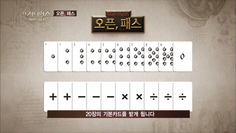 7. 더 지니어스:게임의법칙_7회