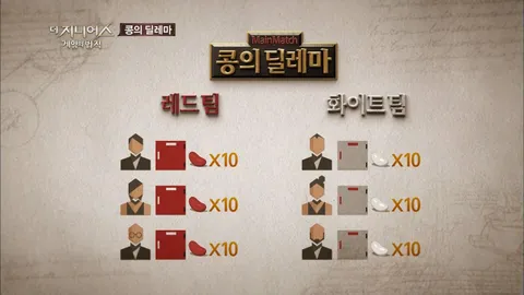 8. 더 지니어스:게임의법칙_8회