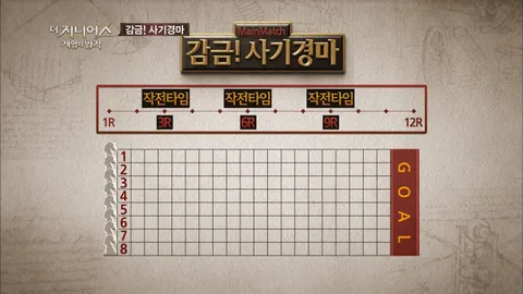 10. 더 지니어스:게임의법칙_10회
