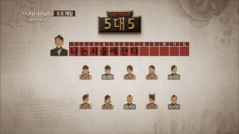 11. 더 지니어스:게임의법칙_11회