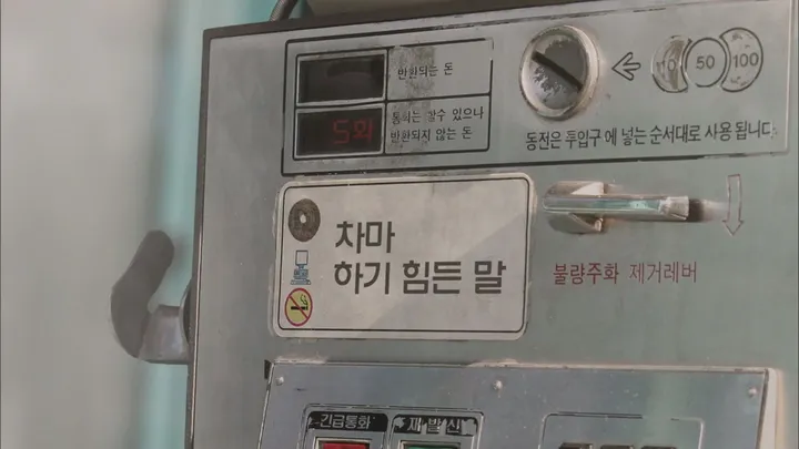 5. 응답하라 1994 5회