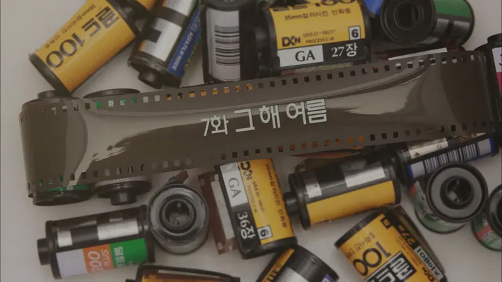 7. 응답하라 1994 7회