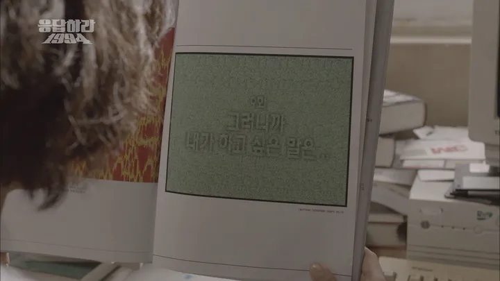 9. 응답하라 1994 9회