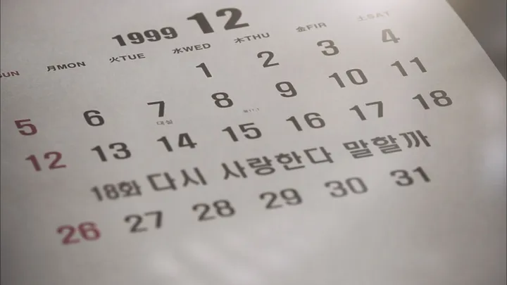 18. 응답하라 1994 18회