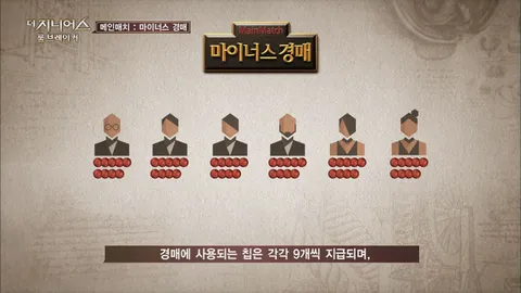 8. 더 지니어스  룰브레이커 8화