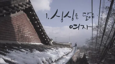 1. 로맨스가 필요해3 1화