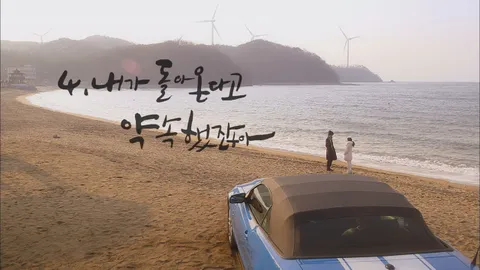 4. 로맨스가 필요해3 4화
