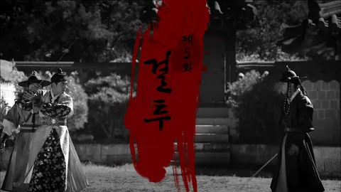 5. 삼총사 5화