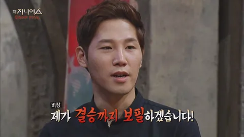 2. 더 지니어스:그랜드파이널 2회