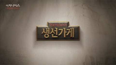 4. 더 지니어스:그랜드파이널 4회