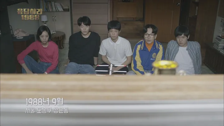 1. 응답하라1988 1화