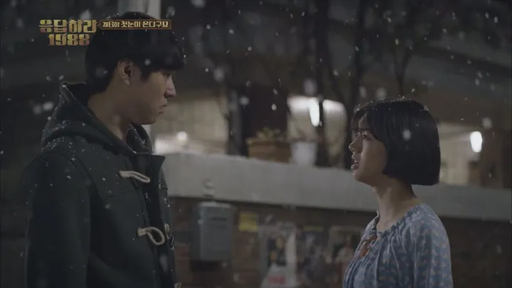6. 응답하라1988 6화