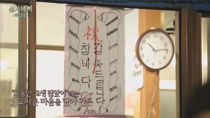 삼시세끼 어촌편2 9화